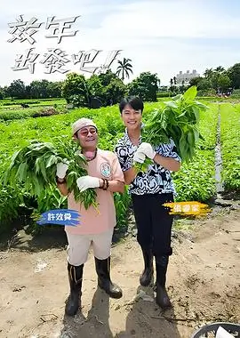 奔跑吧12海报